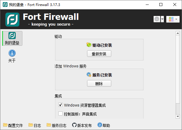 Fort Firewall(Windows防火墙工具) v3.17.3-颜夕资源网-第17张图片