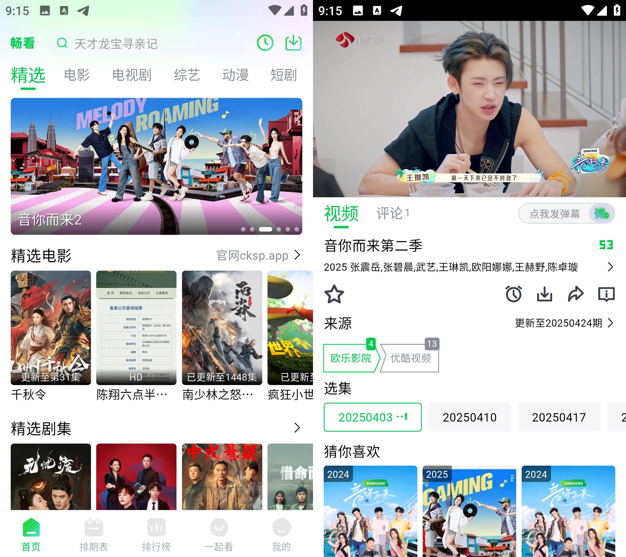 Android 畅看视频 v1.5.4 去广告纯净版-颜夕资源网-第17张图片