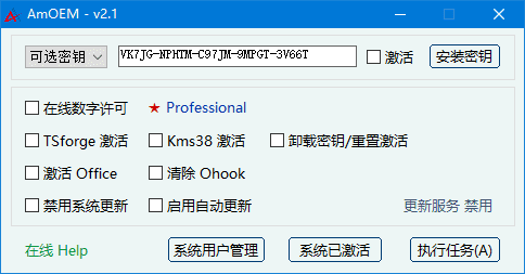 AmOEM(windows/office激活辅助工具) v2.2 中文绿色版-颜夕资源网-第17张图片