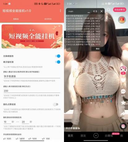 抖音快手全能挂机脚本v1.6-颜夕资源网-第17张图片