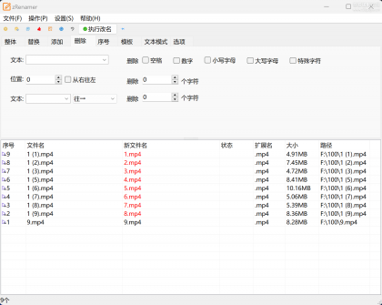 zRenamer v1.0 绿色版 | 批量改名工具中文版-颜夕资源网-第17张图片