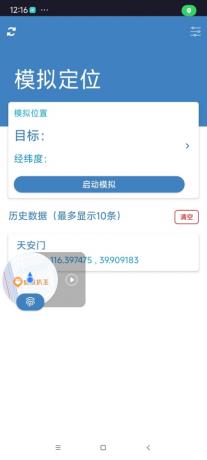 MockGps虚拟定位 无需root-颜夕资源网-第17张图片