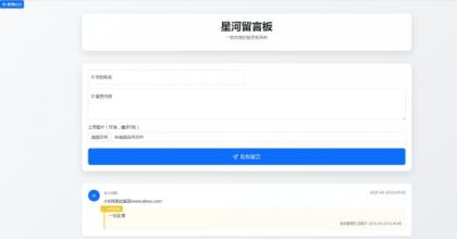 最新在线留言板系统PHP源码-颜夕资源网-第18张图片