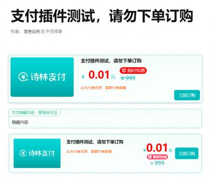 支付插件，一款WordPress付费阅读、付费下载插件，支持支付宝、微信支付、易支付-颜夕资源网-第18张图片
