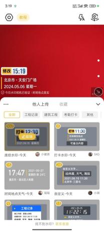 修改水印相机|自定义修改时间地址！解锁版！-颜夕资源网-第18张图片