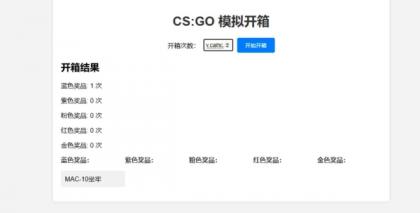 CSGO开箱模拟器源码-颜夕资源网-第17张图片