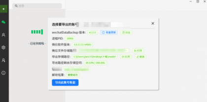 wechat Data Backup v1.2.4 一键备份微信聊天记录的工具-颜夕资源网-第17张图片