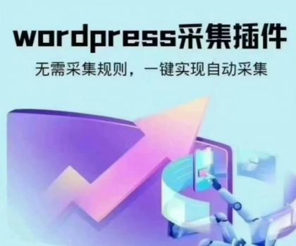 wordpress可视化数据采集Scrapes插件，WP博客网站自动采集发布-颜夕资源网-第17张图片