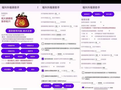 福抖抖福袋助手1.749自动抢福袋轻松中iPhone-颜夕资源网-第17张图片