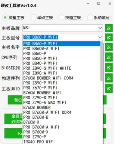 主板网卡硬改机器码工具1.0.4-颜夕资源网-第17张图片