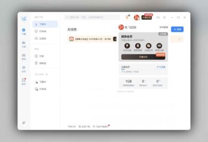 迅雷12 精简绿色版 v12.1.7.2822：极速下载，纯净无广告的畅快体验-颜夕资源网-第17张图片