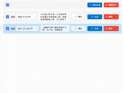 祈风TTS_v0.1.3.2，多角色Ai配音神器，丰富的热门音色-颜夕资源网-第17张图片