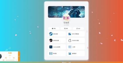 PHP最新好看UI个人引导页网页源码-颜夕资源网-第17张图片