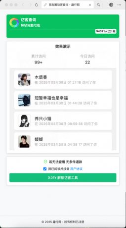 朋友圈访客记录系统h5网站源码2025变现神器-颜夕资源网-第20张图片