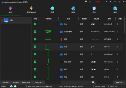 FastGestures 鼠标/触控板/屏手势 v2.2.44 中文绿色版-颜夕资源网-第17张图片