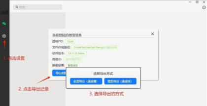wechat Data Backup v1.2.4 一键备份微信聊天记录的工具-颜夕资源网-第18张图片