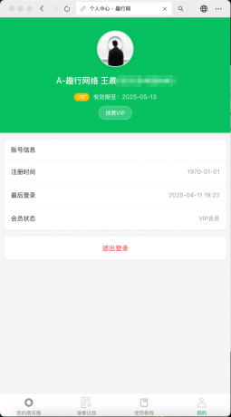 朋友圈访客记录系统h5网站源码2025变现神器-颜夕资源网-第17张图片