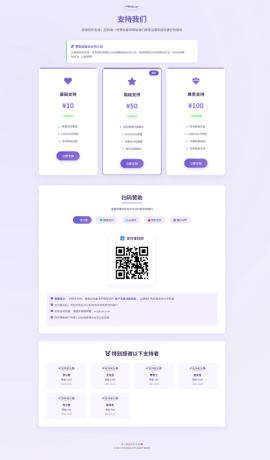 全支付平台赞助页面HTML单页-颜夕资源网-第17张图片