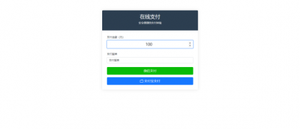 纯PHP写的自适应收款单页源码(对接易支付)-颜夕资源网-第17张图片