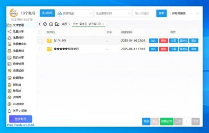 PanTools v1.0.60 多网盘批量管理 支持Unicode 批量分享、转存、重命名，删除-颜夕资源网-第17张图片