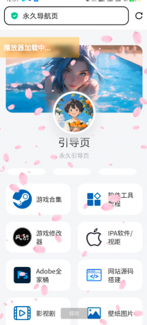 个人导航页网址发布页源码 音乐+花瓣特效-颜夕资源网-第17张图片