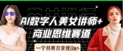 AI数据人美女老师 思维跑道，一个月暴力行为转现过W-颜夕资源网-第17张图片