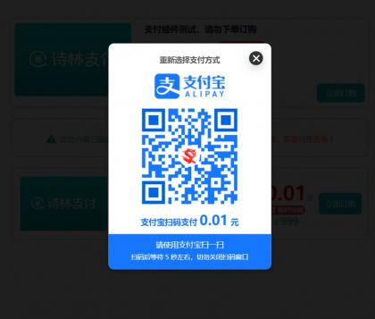 支付插件，一款WordPress付费阅读、付费下载插件，支持支付宝、微信支付、易支付-颜夕资源网-第19张图片