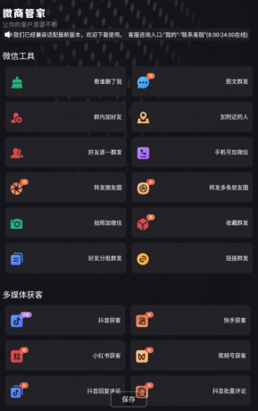 微商管家 v1.1.6 安卓绿化版-颜夕资源网-第17张图片