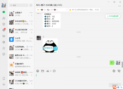 电脑版的微信防撤回-颜夕资源网-第17张图片