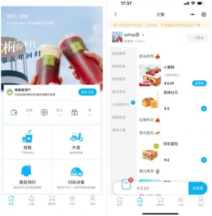 小程序_意象桌面扫码点餐系统_开源【可商用】-颜夕资源网-第18张图片
