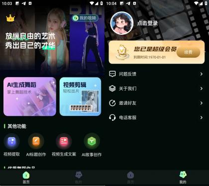 Android AI视频舞蹈秀 v2.2.1 解锁会员版-颜夕资源网-第17张图片