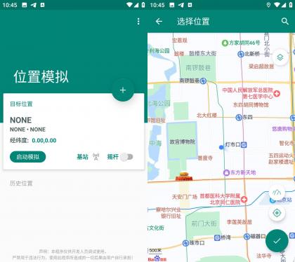 任我行 v1.3.4.2 免root虚拟定位-颜夕资源网-第17张图片