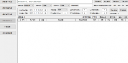 抖Y视频批量无水印下载助手v1.1 可下合集/主页作品，支持下载筛选-颜夕资源网-第18张图片