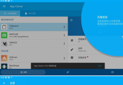 APP克隆多开软件 App Cloner 2.19.21-颜夕资源网-第17张图片