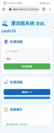 漂流瓶系统-颜夕资源网-第17张图片