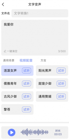 即时变声器 一款创新的应用程序，可以实现实时语音变化和变声效果-颜夕资源网-第17张图片