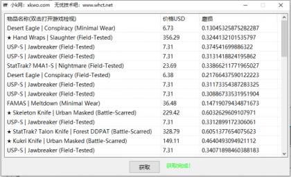 csgo饰品交易网dmarket物品获取查看工具-颜夕资源网-第17张图片