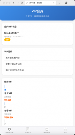 朋友圈访客记录系统h5网站源码2025变现神器-颜夕资源网-第19张图片