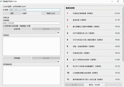 自媒体写作智能助手，枫桥量子写手V1.0-颜夕资源网-第17张图片