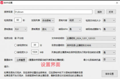 抖音直播录屏工具v1.8-颜夕资源网-第17张图片