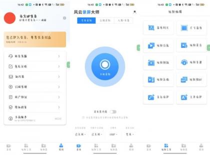 风云录屏大师_v2.6.0多种录屏模式视频剪辑无需root解锁会员-颜夕资源网-第17张图片