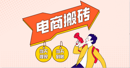 电商搬砖项目，单机日收益300+，非常暴力，小白上手就会-颜夕资源网-第17张图片