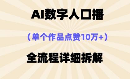 AI数据人口数量播，单独著作关注点赞10万 ，操作步骤十分简单-颜夕资源网-第17张图片