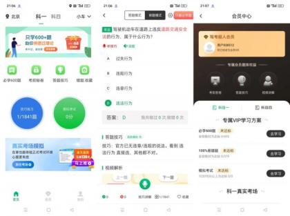 驾考超人2025最新题驾考库解锁会员-颜夕资源网-第17张图片