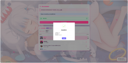 二次元短视频解析系统带卡密验证-颜夕资源网-第19张图片
