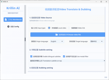 视频配音：Krillin AI v1.1.4-颜夕资源网-第17张图片