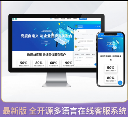 企业级在线客服系统源码2024正式版 带语音定位 快捷回复 图片视频传输-颜夕资源网-第17张图片