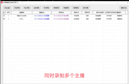 抖音直播录屏工具v1.8-颜夕资源网-第18张图片