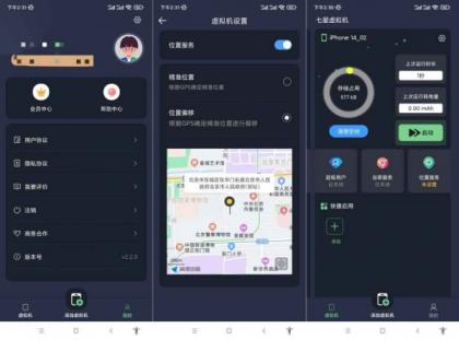 七星虚拟机2.3.0谷歌+XP+多开+虚拟位置-颜夕资源网-第17张图片