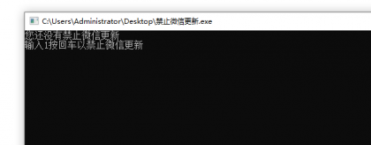 禁止PC微信强制更新工具-颜夕资源网-第17张图片
